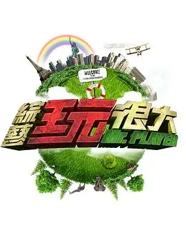 凌晨练歌房 音乐竞演综艺